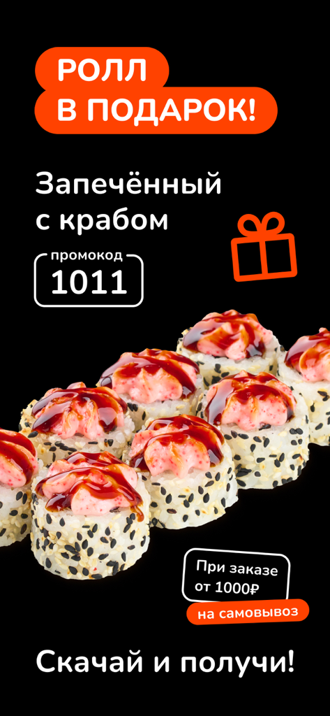 Aktionsbildschirm für die Maxi Rolls App mit einem kostenlosen gebackenen Krabben-Roll mit einem speziellen Aktionscode für Abholbestellungen