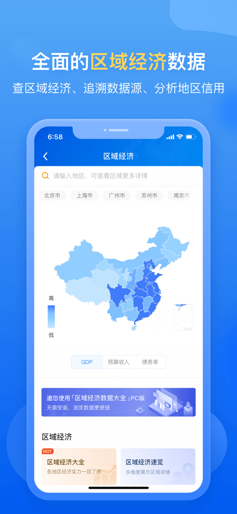 企业预警通 - GDPや債務比率を含む地域経済データの分析のための、色分けされた中国地図を表示するモバイルインターフェース