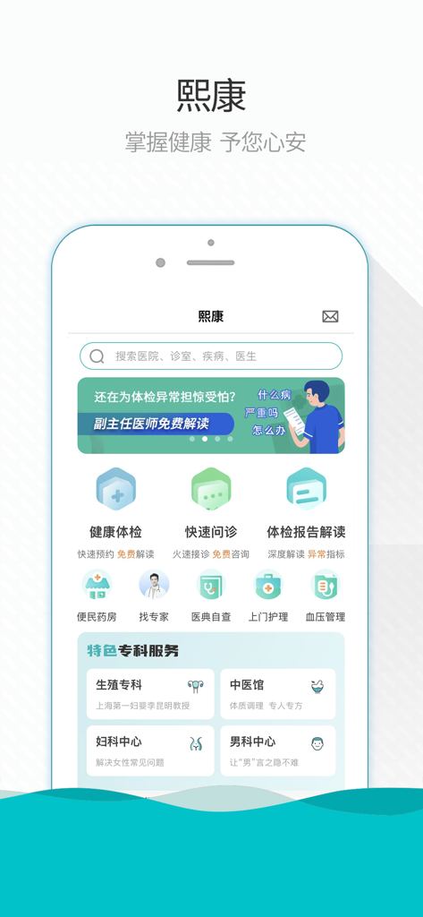熙康 - Homepage of the Xikang medical app featuring health checkups, expert consultations, and home nursing services.