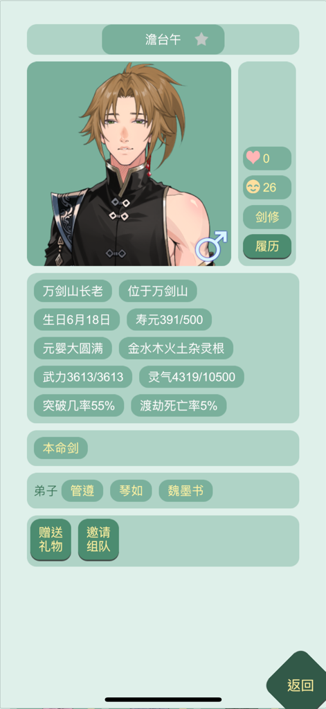 Character profile screen of a male cultivator showing stats and interaction options in a Xianxia simulation game