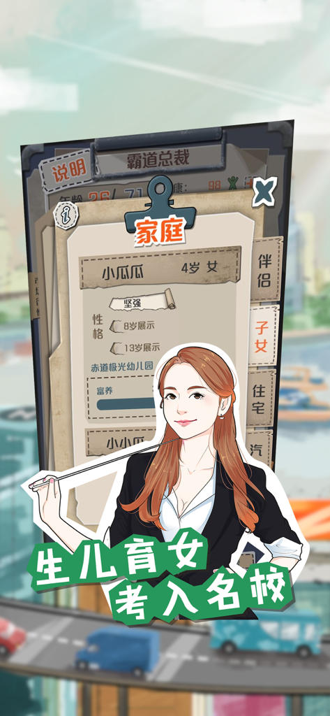 A game screen showing the family and children management interface with a character dressed in professional attire.