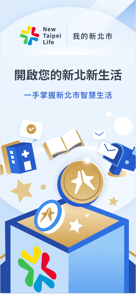 Introductory screen of My New Taipei City app showing icons for healthcare library and digital payments