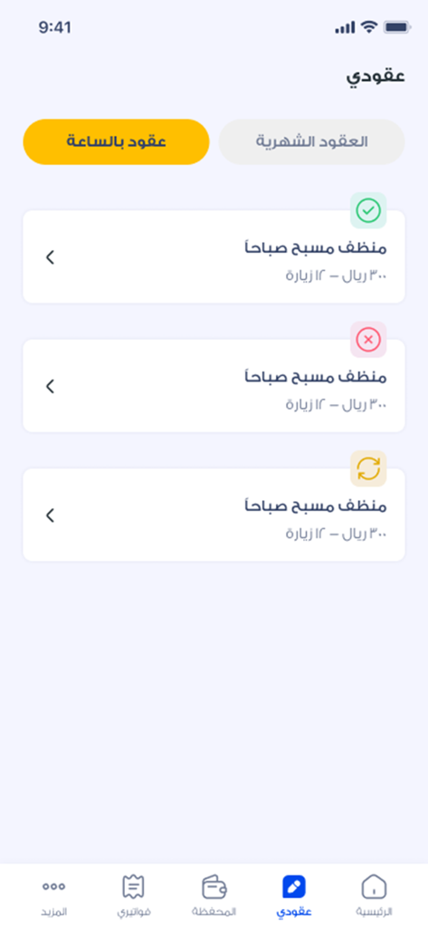 Nas-ناس - Nas app screen displaying hourly service contracts for cleaning and maintenance