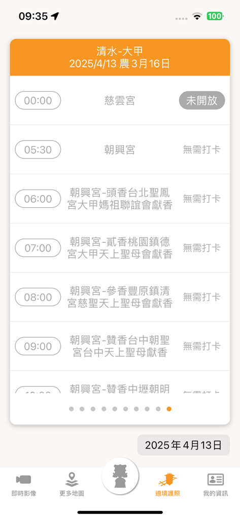 大甲媽祖 - A detailed schedule of the Dajia Mazu pilgrimage showing temple stops and arrival times