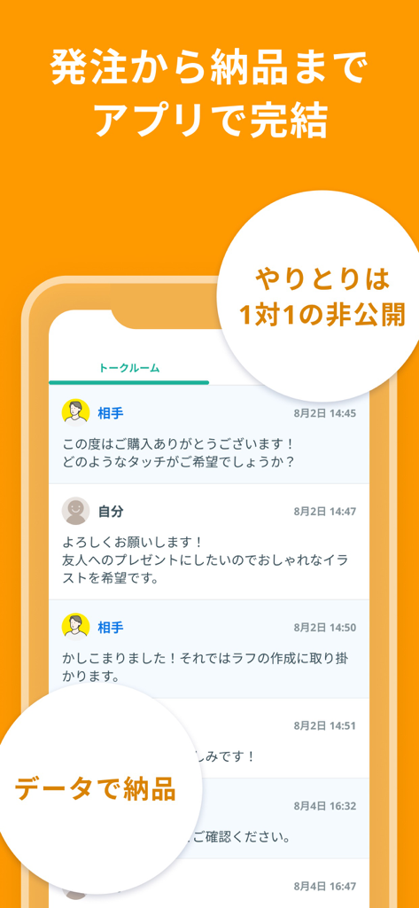 Coconala app interface showing private one on one chat for ordering and digital delivery