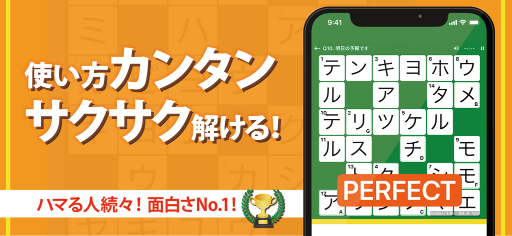 クロスワード パズル - 人気の脳トレ クイズ アプリ - 完成したグリッドでPERFECTスコアが表示された、日本語クロスワードパズルモバイルアプリのスクリーンショット。