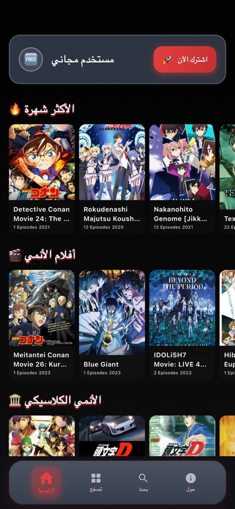 Anime Cloud AS - Home screen of the Anime Cloud AS mobile app showing categorized anime series and movies with a dark theme