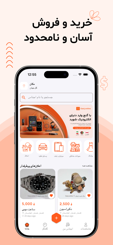 گنج - Home screen of the Ganj marketplace app showing categories and item listings in Persian