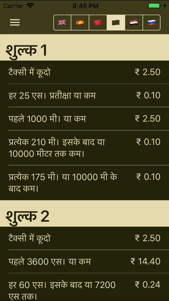 Taximeter 1.0 - Taximeter app interface showing fare tariffs in Hindi.