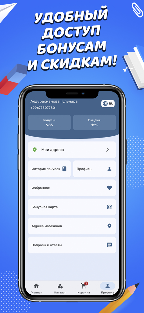 Балапан - Balapan shopping app user profile screen showing bonus points and discounts in Russian.
