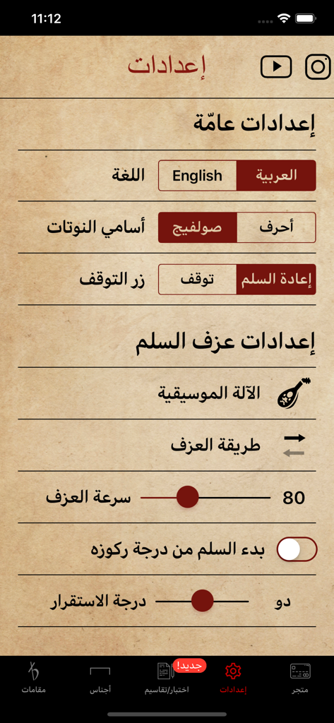 Maqamat Al-Arabiya - The settings interface of the Maqamat Al Arabiya app showing musical practice and language options