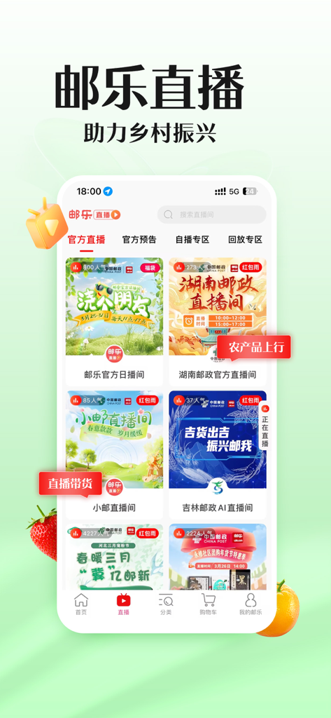 邮乐 - Ule app live streaming interface featuring regional Chinese product broadcasts.