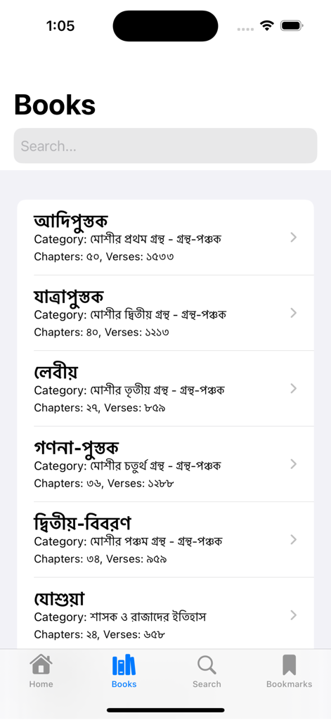 A list of Bible books in Bengali language on the Mongolbarta Bible app interface
