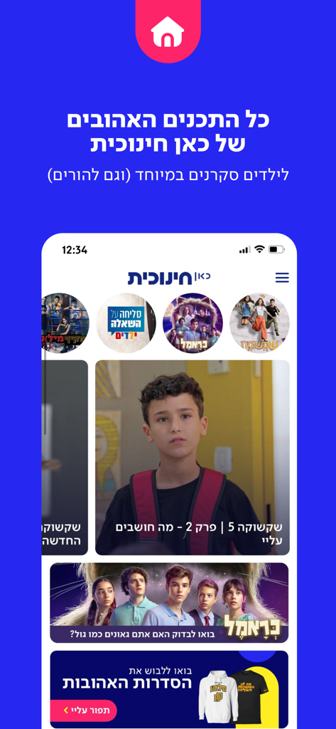 כאן חינוכית - Interface of the Kan Kids mobile app showing a variety of Hebrew children's TV shows and educational content