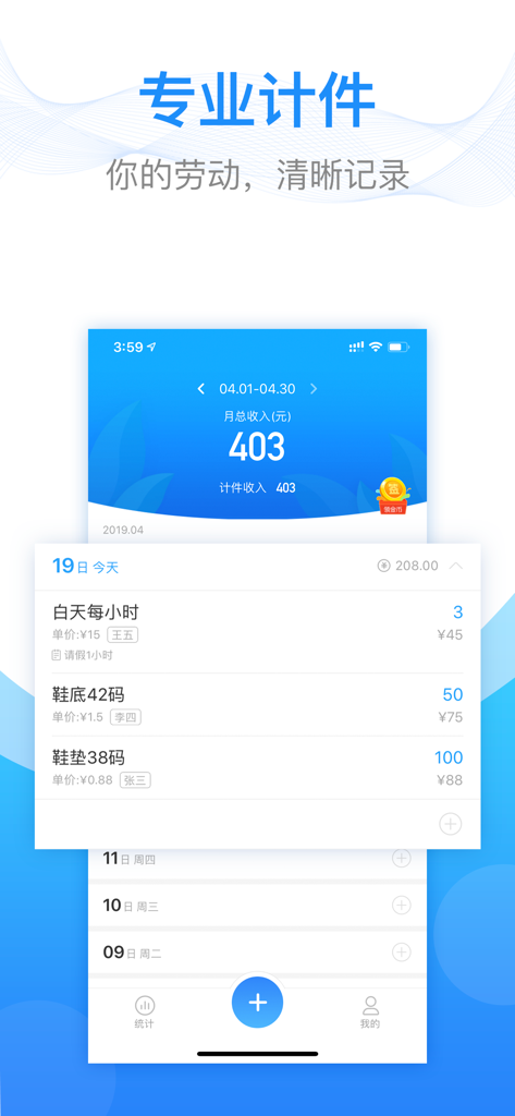 Mobile app screenshot showing piecework wage tracking and daily income records in Chinese