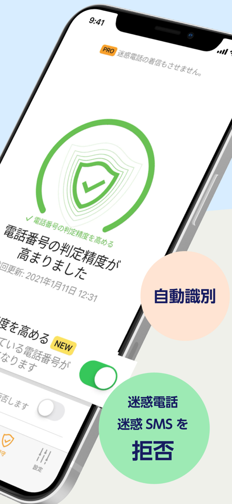 스팸 전화 및 SMS 자동 식별 및 차단 기능을 보여주는 TelNavi 모바일 앱 화면.