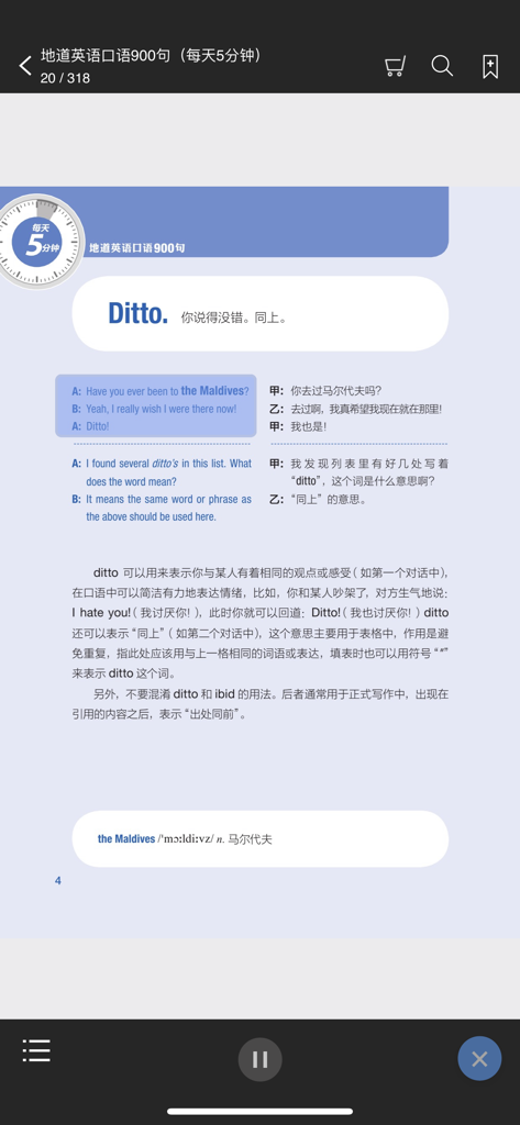 English learning app interface showing a lesson about the word ditto with Chinese translations and example dialogues