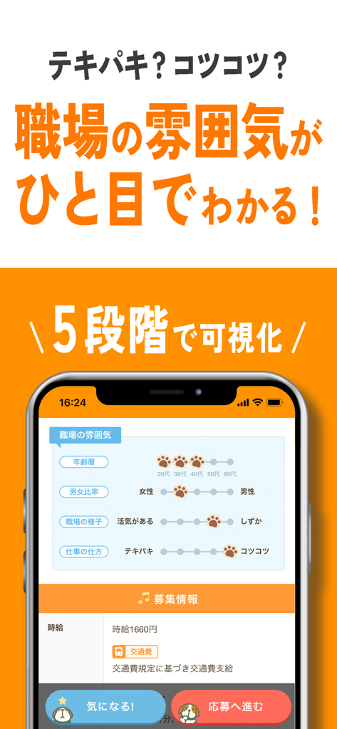 派遣のお仕事探し - エン派遣 - 연령 분포, 성별 비율, 5점 척도의 근무 스타일 등 직장 분위기를 시각화하는 엔파견 앱의 모바일 인터페이스