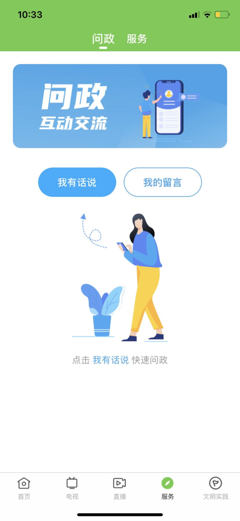 海丰App的政务查询互动界面，显示消息和服务的选项。