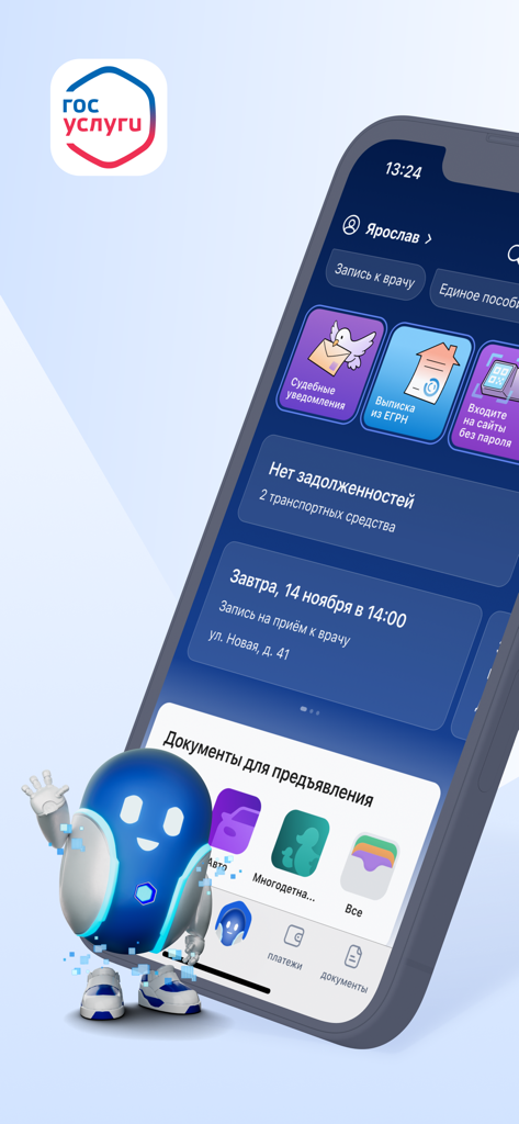 Gosuslugi mobile app interface with a blue robot mascot and Russian government service menus