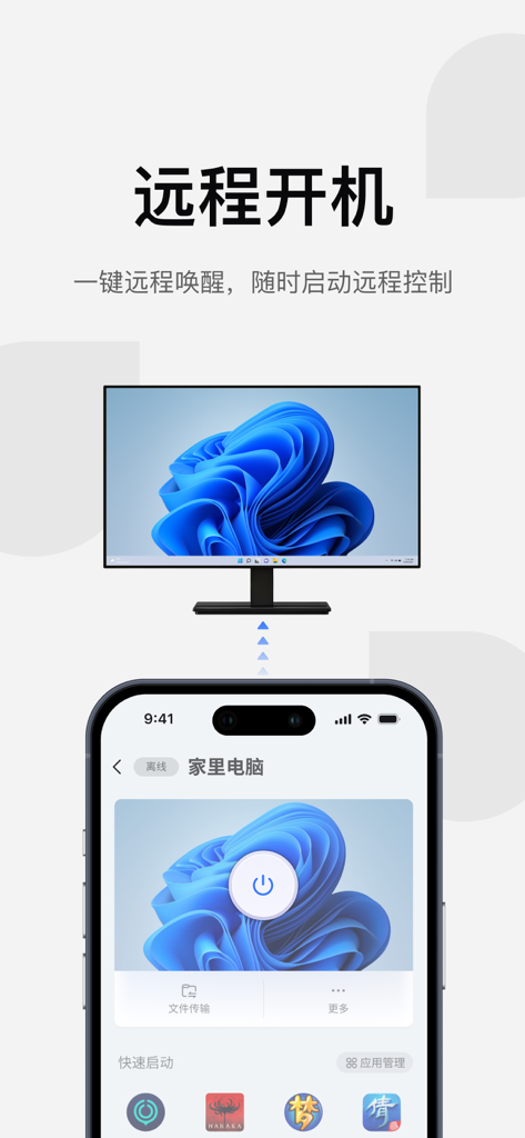 Smartphone screen using UU Remote app to remotely power on and wake up a desktop computer