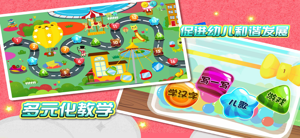 认字识字软件 - 学前看图识字学写字 - An interactive game map for teaching Chinese characters to kids featuring a colorful amusement park theme and numbered levels