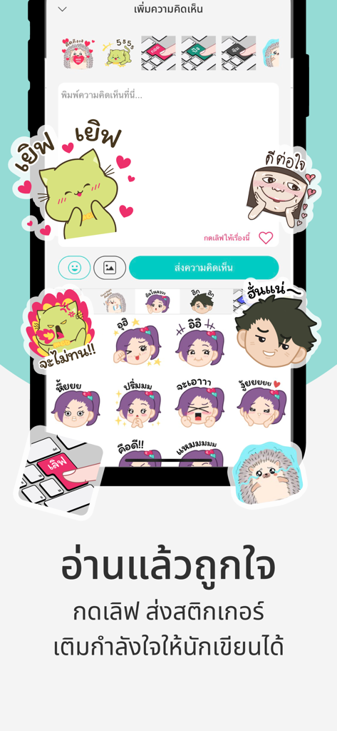The readAwrite app interface showing a selection of expressive character stickers for social commenting and author support