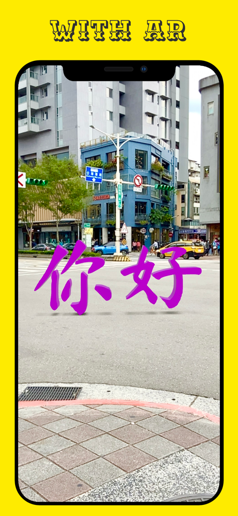 拡張現実を使用して街の通りに浮かぶ、紫色の3D中国語テキスト