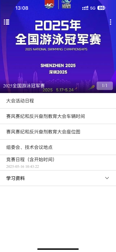 Interface of the Vswim app showing the 2025 National Swimming Championships schedule and event info.