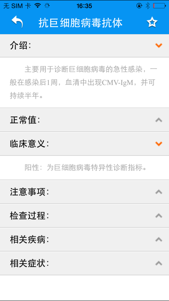 Screen of the Inspection Assistant app displaying details for a medical laboratory test in Chinese.