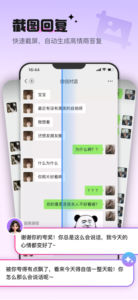 Mobile interface showing the AI screenshot reply feature that generates high EQ chat responses based on a conversation screenshot