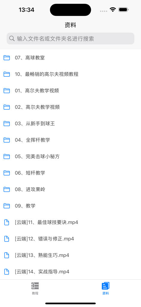 Una lista de carpetas de instrucción de golf y archivos de video en la aplicación Golf Swing Master.