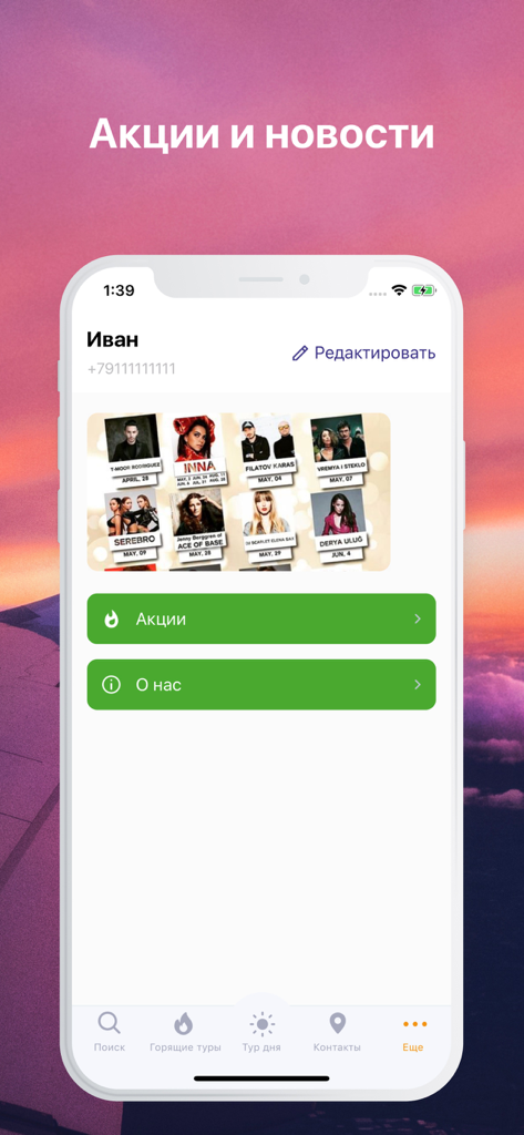 Пегас туристик - горящие туры - Pegas Touristik app screen showing user profile, event posters, and navigation for promotions and company information