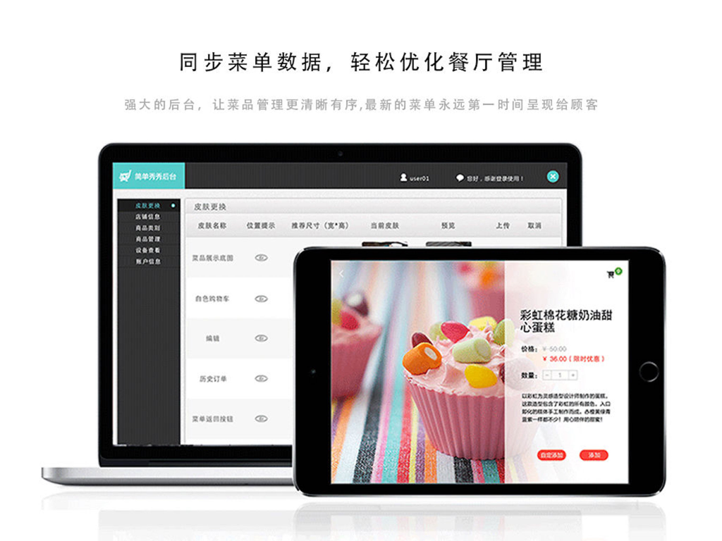 简单点点·菜谱 - A laptop showing the management backend and an iPad displaying the digital menu interface for the Simple Menu app