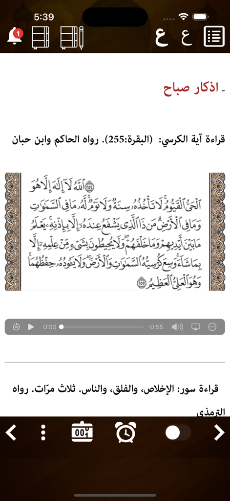 حصن المسلم وسنن - Morning Adhkar screen with Arabic religious text and audio playback tools.