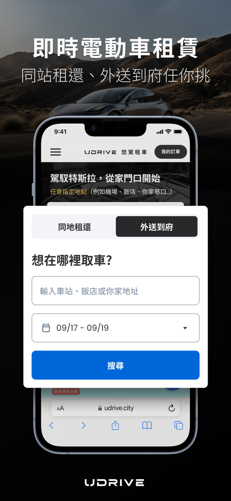 USPACEアプリのインターフェース。電気自動車レンタルの検索と予約メニューが表示されています。
