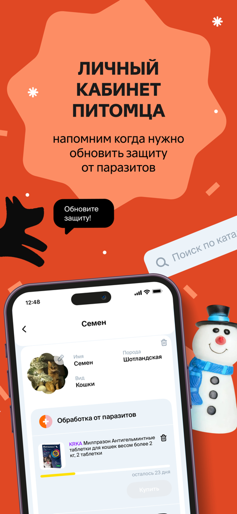 Четыре Лапы - зоомагазин - Four Pawsアプリインターフェイス。寄生虫保護トラッキングと健康リマインダーを備えたペットの個人プロファイルを表示