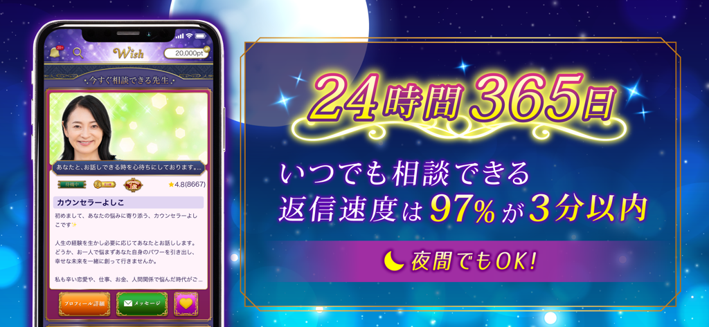 Wish -ウィッシュ-：チャットで悩み相談 - Captura de tela do aplicativo Wish exibindo o perfil de um conselheiro e disponibilidade de chat 24/7 com tempos de resposta rápidos.