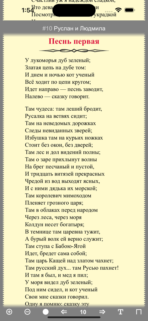 Pantalla de lectura de la aplicación Cuentos de Pushkin que muestra texto en verso ruso