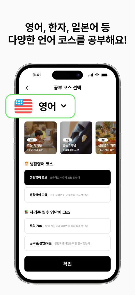 똑똑보카-영어,일본어,중국어등 언어 공부하고 돈버는 앱 - Mobile app screen showing a variety of language learning courses including English and Japanese within the Ddokddok Voca interface