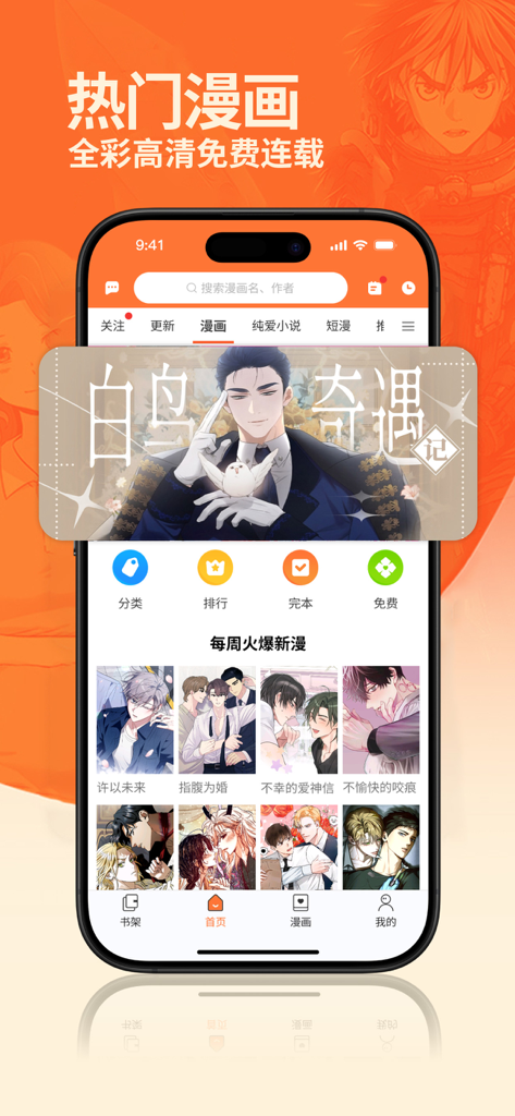 A tela inicial do aplicativo Papaya Manga exibindo uma coleção de capas coloridas de manhwa e webtoon em uma interface móvel.