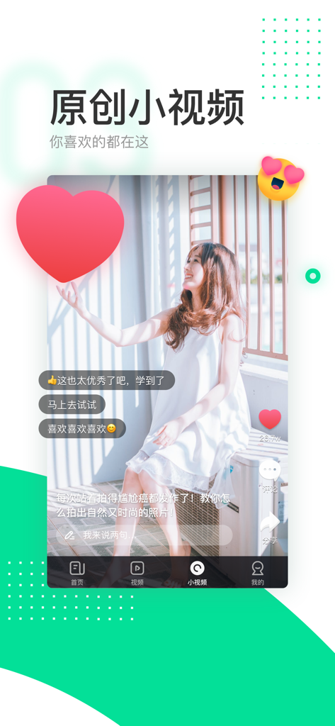 User interface of the Qutoutiao app showcasing original short videos with likes and comments