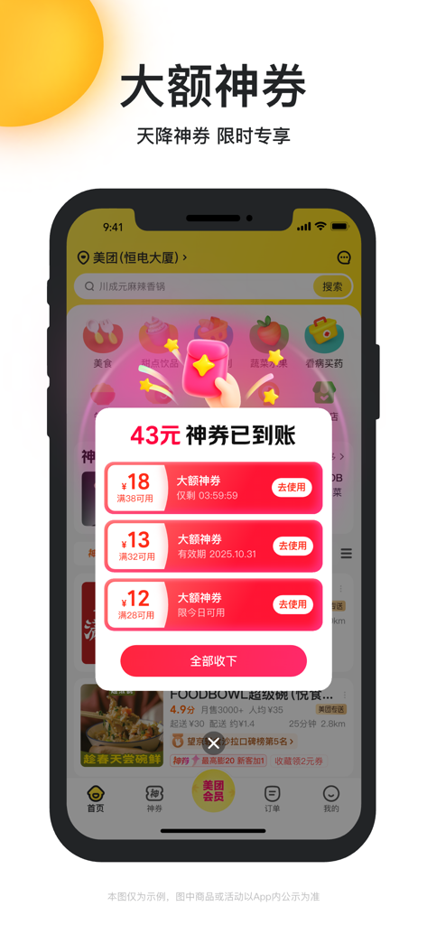 Meituan Waimai app screenshot displaying large value delivery coupons and promotional deals