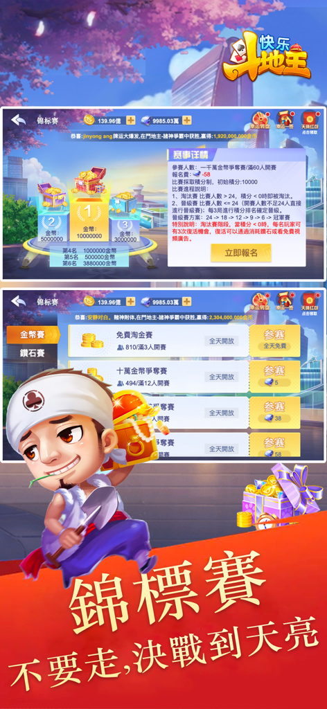 快樂鬥地主-經典休閒真人鬥地主 捕魚 21點卡牌合集 - A screen from the Happy Dou Dizhu mobile game displaying tournament rankings, reward tiers, and various competition entry modes in Traditional Chinese.
