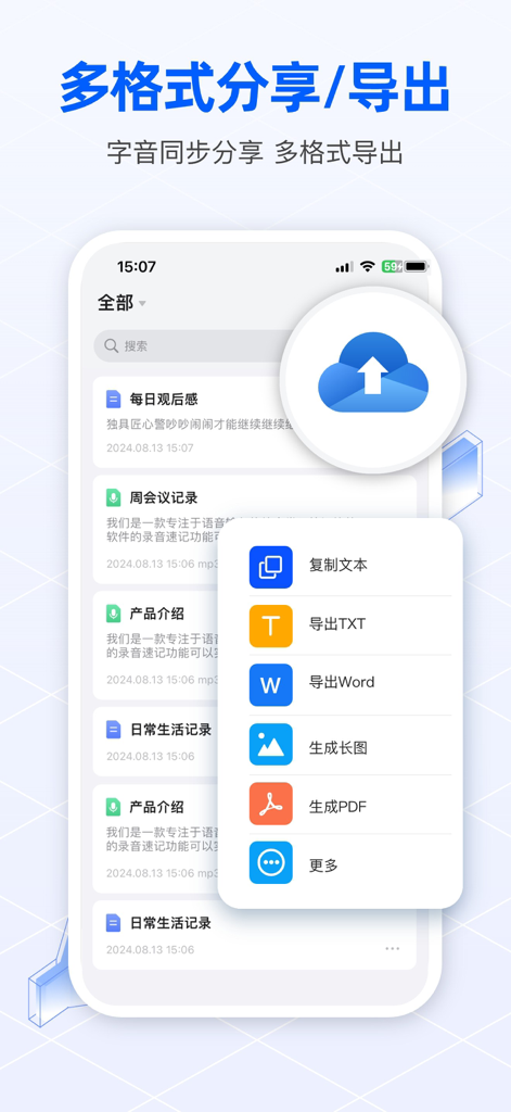 迅云笔记 - 录音转文字&专业语音备忘录软件 - A mobile interface showing export options for voice notes including Word PDF and TXT formats