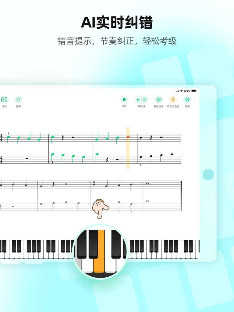 虫虫钢琴HD-钢琴调音陪练弹唱 - Chongchong Piano HD interface featuring digital sheet music and AI real-time error correction feedback