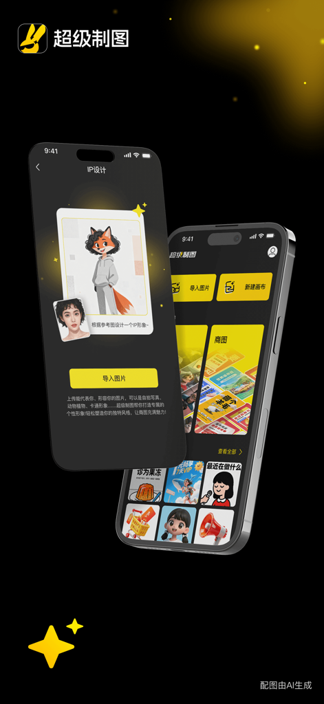 超级制图-一站式AI生图、图片编辑、素材管理的图片制作软件 - Mobile App-Oberfläche für Super Mapping, die KI-Charaktergenerierung aus einem Foto und eine Sammlung von Designvorlagen zeigt