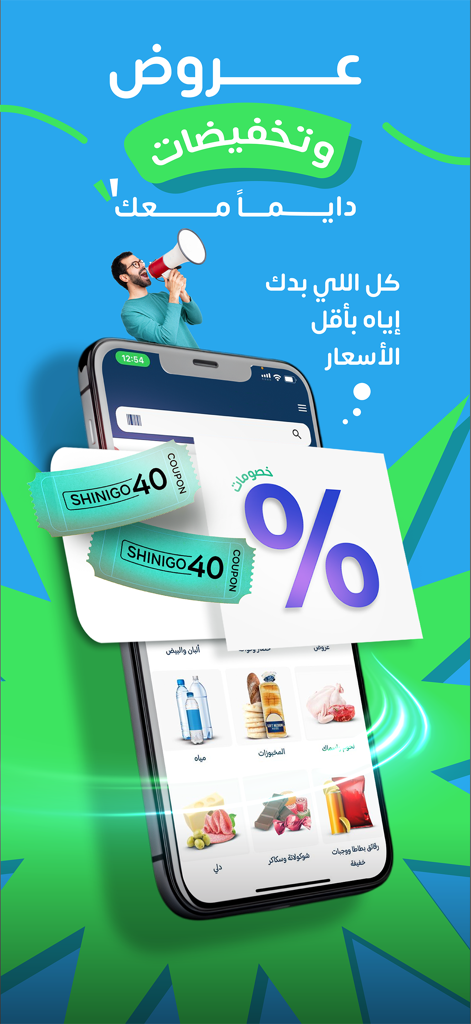 Go& - Interfaz de la aplicación Go and que muestra artículos de comestibles y cupones de descuento para Shini Markets