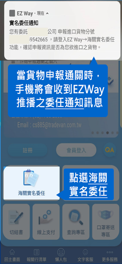 EZ WAY mobile app interface displaying a customs clearance notification and the real-name authentication icon.