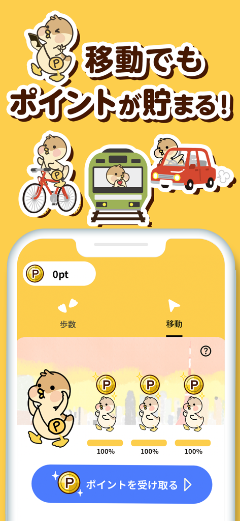 あたるカモ 歩いてポイント貯まる/懸賞・ポイ活アプリ - Interfaz de la aplicación Ataru Kamo que muestra recompensas en puntos por caminar y viajar en coche o tren.